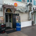кафе андилбургер фото 2 - karaoke.moscow
