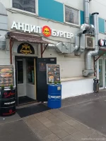 кафе андилбургер фото 2 - karaoke.moscow