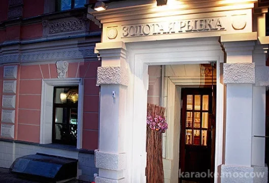 ресторан золотая рыбка фото 6 - karaoke.moscow