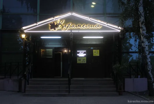 ресторан карамелия фото 3 - karaoke.moscow