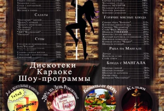 караоке-бар охота фото 3 - karaoke.moscow