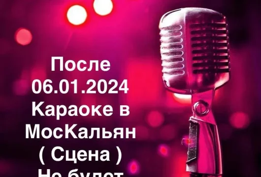 кальянная москальян фото 16 - karaoke.moscow