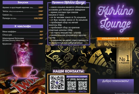 кальянная kurkino lounge фото 10 - karaoke.moscow