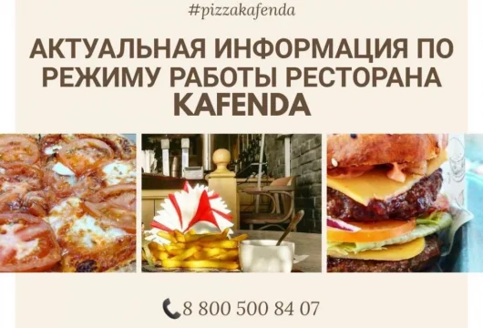 ресторан kafenda фото 7 - karaoke.moscow