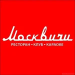 ресторан москвичи  - karaoke.moscow
