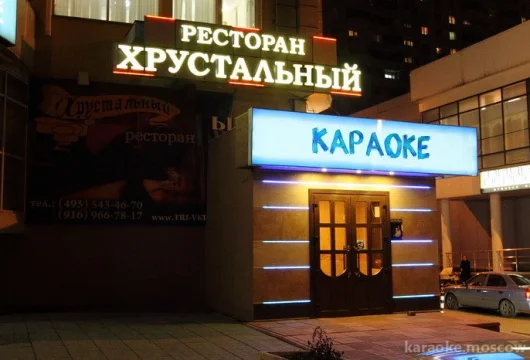 караоке-клуб караоке-ресторан хрустальный фото 8 - karaoke.moscow