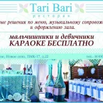 бар тары-бары фото 2 - karaoke.moscow