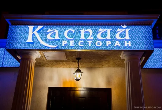 ресторан мугам фото 8 - karaoke.moscow