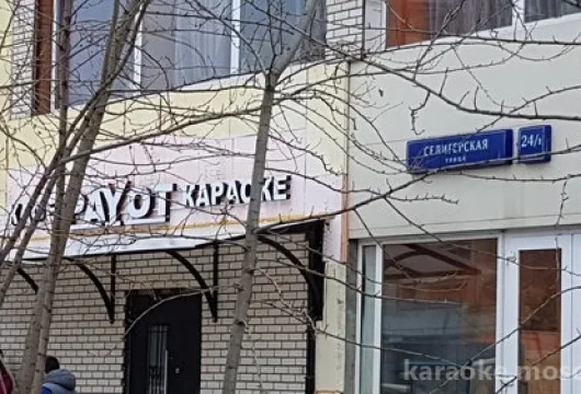 караоке-кафе payot+ фото 4 - karaoke.moscow