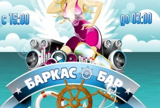 баркас-бар фото 1 - karaoke.moscow