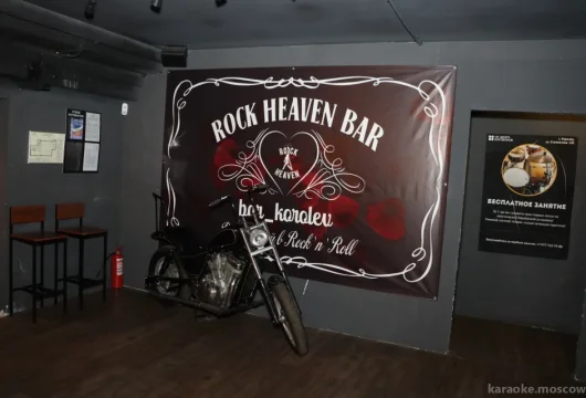 бар рок хэвэн бар фото 2 - karaoke.moscow