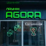 кальян-бар agora lounge фото 2 - karaoke.moscow