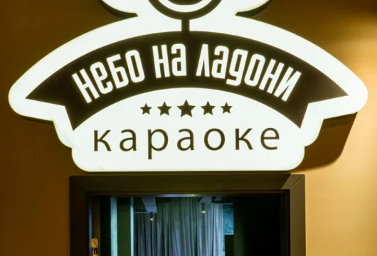 караоке-клуб небо на ладони фото 3 - karaoke.moscow