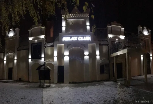 ночной клуб релакс фото 1 - karaoke.moscow